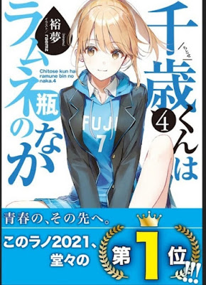 Chitose-kun wa Ramune Bin no Naka