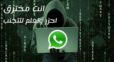 طرق مفيدة للتجسس على رسائل واتساب WhatsApp لا يفوتك