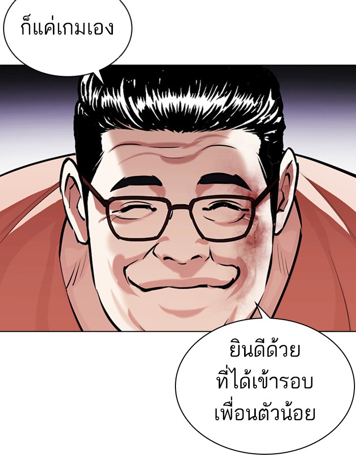 Lookism ตอนที่ 379