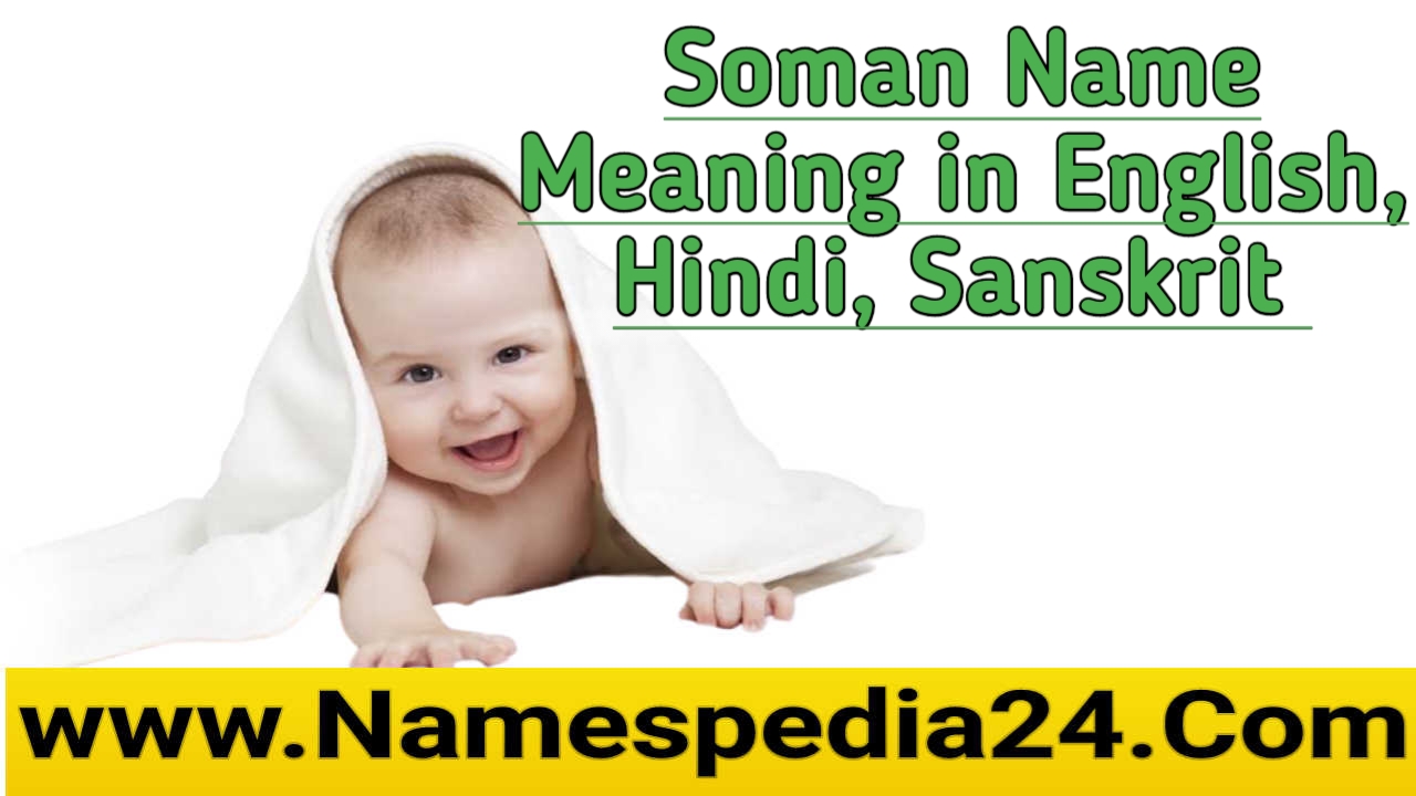 Soman meaning in Hindi | सोमण नाम का मतलब क्या होता है | Soman meaning in English, Sanskrit