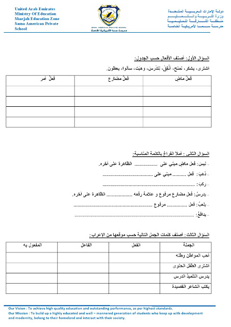 https://educationintheunitedarabemirates.blogspot.com/2017/03/Model-Arabic-language-exam-for-the-end-of-the-second-quarter-for-fourth-grade.html