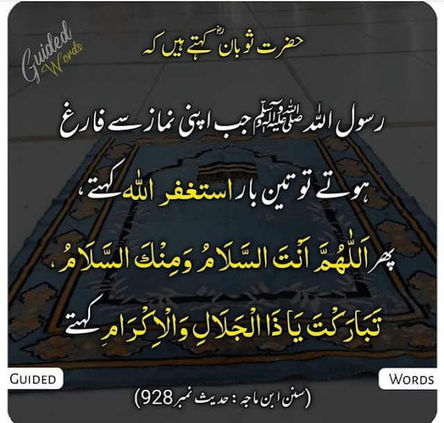 Dua aftet namaz