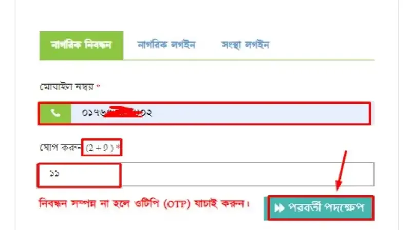 পুরাতুন আইডি কার্ড চেক করুন অনলাইনে