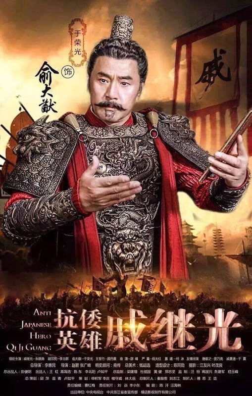 Anti-Japanese Hero Qi Ji Guang China Drama