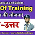 Scheme Of Training (SOT) Question Answer | प्रशिक्षण की योजना | स्किम ऑफ ट्रेनिंग से जुड़ी महत्वपूर्ण प्रश्न-उत्तर