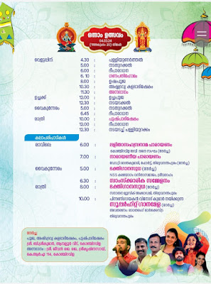 Konchiravila Devi Temple Festival 2024 Notice & Program Brochure