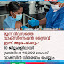 മൂന്ന് ദിവസത്തെ വാക്‌സിനേഷന്‍ ഡ്രൈവ് ഇന്ന് ആരംഭിക്കും:10 ജില്ലകളിലായി പ്രതിദിനം 40,000 ഡോസ് വാക്‌സിന്‍ വിതരണം ചെയ്യും
