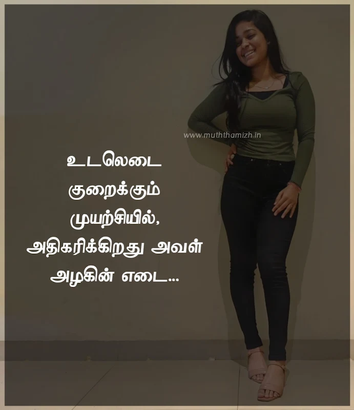 girl beauty quotes in tamil