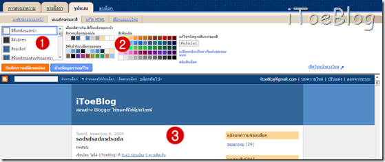 แบบอักษรและสี Blogger