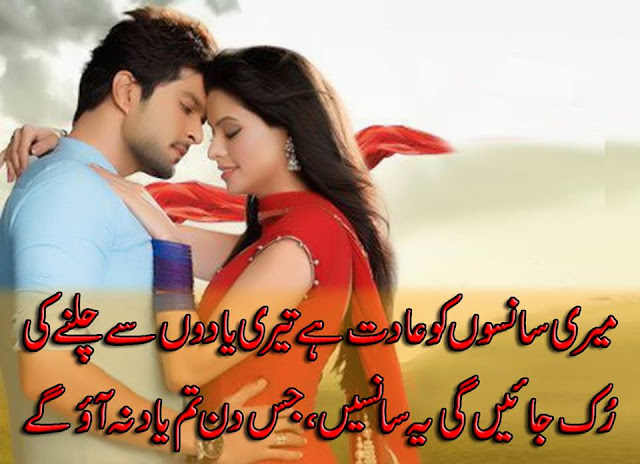 Urdu Poetry Love