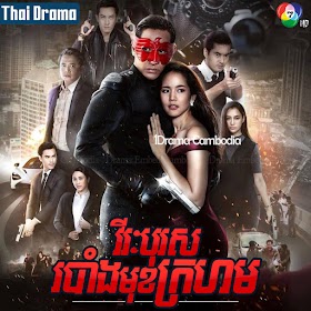 TH27- Virak Boros Robang Mok Krohom [EP.15End]