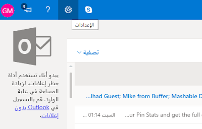 كيفية إعداد رد تلقائي في بريد Outlook الإلكتروني