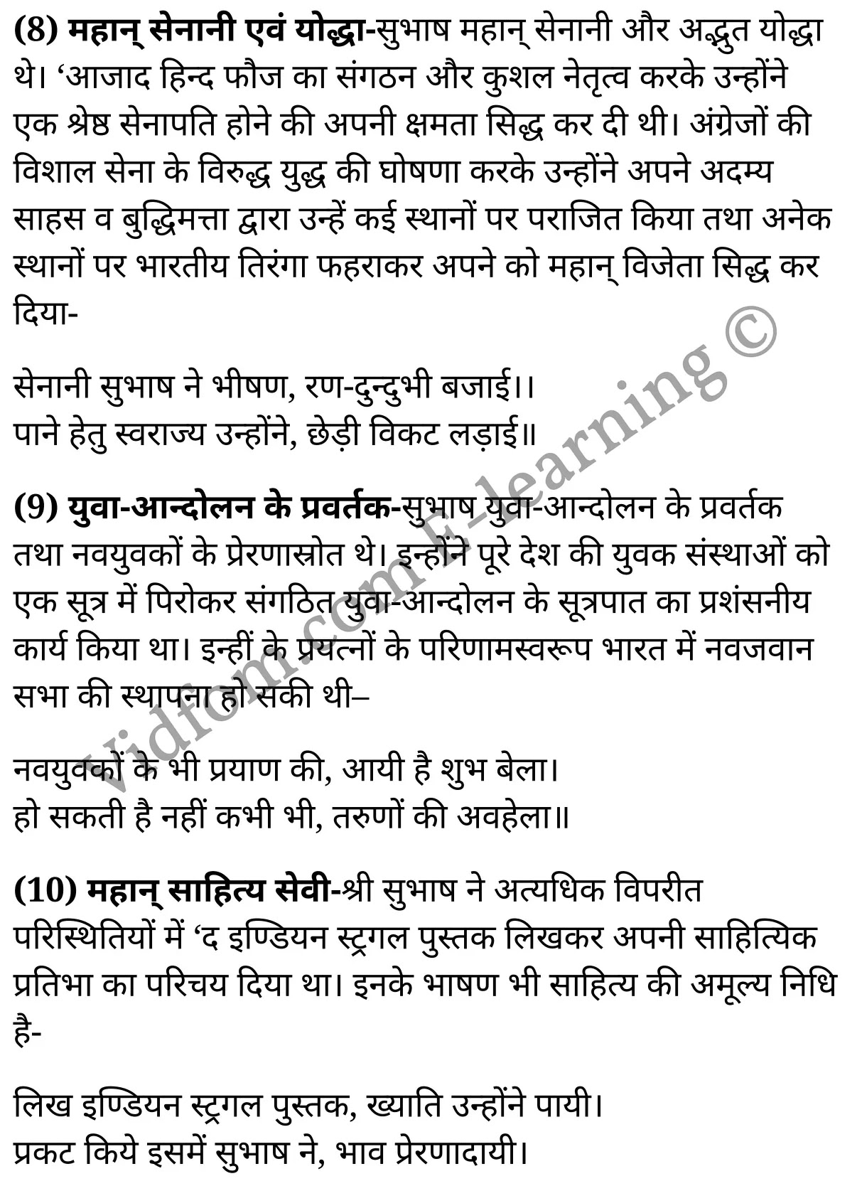 कक्षा 10 हिंदी  के नोट्स  हिंदी में एनसीईआरटी समाधान,     class 10 Hindi khand kaavya Chapter 4,   class 10 Hindi khand kaavya Chapter 4 ncert solutions in Hindi,   class 10 Hindi khand kaavya Chapter 4 notes in hindi,   class 10 Hindi khand kaavya Chapter 4 question answer,   class 10 Hindi khand kaavya Chapter 4 notes,   class 10 Hindi khand kaavya Chapter 4 class 10 Hindi khand kaavya Chapter 4 in  hindi,    class 10 Hindi khand kaavya Chapter 4 important questions in  hindi,   class 10 Hindi khand kaavya Chapter 4 notes in hindi,    class 10 Hindi khand kaavya Chapter 4 test,   class 10 Hindi khand kaavya Chapter 4 pdf,   class 10 Hindi khand kaavya Chapter 4 notes pdf,   class 10 Hindi khand kaavya Chapter 4 exercise solutions,   class 10 Hindi khand kaavya Chapter 4 notes study rankers,   class 10 Hindi khand kaavya Chapter 4 notes,    class 10 Hindi khand kaavya Chapter 4  class 10  notes pdf,   class 10 Hindi khand kaavya Chapter 4 class 10  notes  ncert,   class 10 Hindi khand kaavya Chapter 4 class 10 pdf,   class 10 Hindi khand kaavya Chapter 4  book,   class 10 Hindi khand kaavya Chapter 4 quiz class 10  ,   कक्षा 10 जय सुभाष,  कक्षा 10 जय सुभाष  के नोट्स हिंदी में,  कक्षा 10 जय सुभाष प्रश्न उत्तर,  कक्षा 10 जय सुभाष  के नोट्स,  10 कक्षा जय सुभाष  हिंदी में, कक्षा 10 जय सुभाष  हिंदी में,  कक्षा 10 जय सुभाष  महत्वपूर्ण प्रश्न हिंदी में, कक्षा 10 हिंदी के नोट्स  हिंदी में, जय सुभाष हिंदी में  कक्षा 10 नोट्स pdf,    जय सुभाष हिंदी में  कक्षा 10 नोट्स 2021 ncert,   जय सुभाष हिंदी  कक्षा 10 pdf,   जय सुभाष हिंदी में  पुस्तक,   जय सुभाष हिंदी में की बुक,   जय सुभाष हिंदी में  प्रश्नोत्तरी class 10 ,  10   वीं जय सुभाष  पुस्तक up board,   बिहार बोर्ड 10  पुस्तक वीं जय सुभाष नोट्स,    जय सुभाष  कक्षा 10 नोट्स 2021 ncert,   जय सुभाष  कक्षा 10 pdf,   जय सुभाष  पुस्तक,   जय सुभाष की बुक,   जय सुभाष प्रश्नोत्तरी class 10,   10  th class 10 Hindi khand kaavya Chapter 4  book up board,   up board 10  th class 10 Hindi khand kaavya Chapter 4 notes,  class 10 Hindi,   class 10 Hindi ncert solutions in Hindi,   class 10 Hindi notes in hindi,   class 10 Hindi question answer,   class 10 Hindi notes,  class 10 Hindi class 10 Hindi khand kaavya Chapter 4 in  hindi,    class 10 Hindi important questions in  hindi,   class 10 Hindi notes in hindi,    class 10 Hindi test,  class 10 Hindi class 10 Hindi khand kaavya Chapter 4 pdf,   class 10 Hindi notes pdf,   class 10 Hindi exercise solutions,   class 10 Hindi,  class 10 Hindi notes study rankers,   class 10 Hindi notes,  class 10 Hindi notes,   class 10 Hindi  class 10  notes pdf,   class 10 Hindi class 10  notes  ncert,   class 10 Hindi class 10 pdf,   class 10 Hindi  book,  class 10 Hindi quiz class 10  ,  10  th class 10 Hindi    book up board,    up board 10  th class 10 Hindi notes,      कक्षा 10 हिंदी अध्याय 4 ,  कक्षा 10 हिंदी, कक्षा 10 हिंदी अध्याय 4  के नोट्स हिंदी में,  कक्षा 10 का हिंदी अध्याय 4 का प्रश्न उत्तर,  कक्षा 10 हिंदी अध्याय 4  के नोट्स,  10 कक्षा हिंदी  हिंदी में, कक्षा 10 हिंदी अध्याय 4  हिंदी में,  कक्षा 10 हिंदी अध्याय 4  महत्वपूर्ण प्रश्न हिंदी में, कक्षा 10   हिंदी के नोट्स  हिंदी में, हिंदी हिंदी में  कक्षा 10 नोट्स pdf,    हिंदी हिंदी में  कक्षा 10 नोट्स 2021 ncert,   हिंदी हिंदी  कक्षा 10 pdf,   हिंदी हिंदी में  पुस्तक,   हिंदी हिंदी में की बुक,   हिंदी हिंदी में  प्रश्नोत्तरी class 10 ,  बिहार बोर्ड 10  पुस्तक वीं हिंदी नोट्स,    हिंदी  कक्षा 10 नोट्स 2021 ncert,   हिंदी  कक्षा 10 pdf,   हिंदी  पुस्तक,   हिंदी  प्रश्नोत्तरी class 10, कक्षा 10 हिंदी,  कक्षा 10 हिंदी  के नोट्स हिंदी में,  कक्षा 10 का हिंदी का प्रश्न उत्तर,  कक्षा 10 हिंदी  के नोट्स,  10 कक्षा हिंदी 2021  हिंदी में, कक्षा 10 हिंदी  हिंदी में,  कक्षा 10 हिंदी  महत्वपूर्ण प्रश्न हिंदी में, कक्षा 10 हिंदी  हिंदी के नोट्स  हिंदी में,