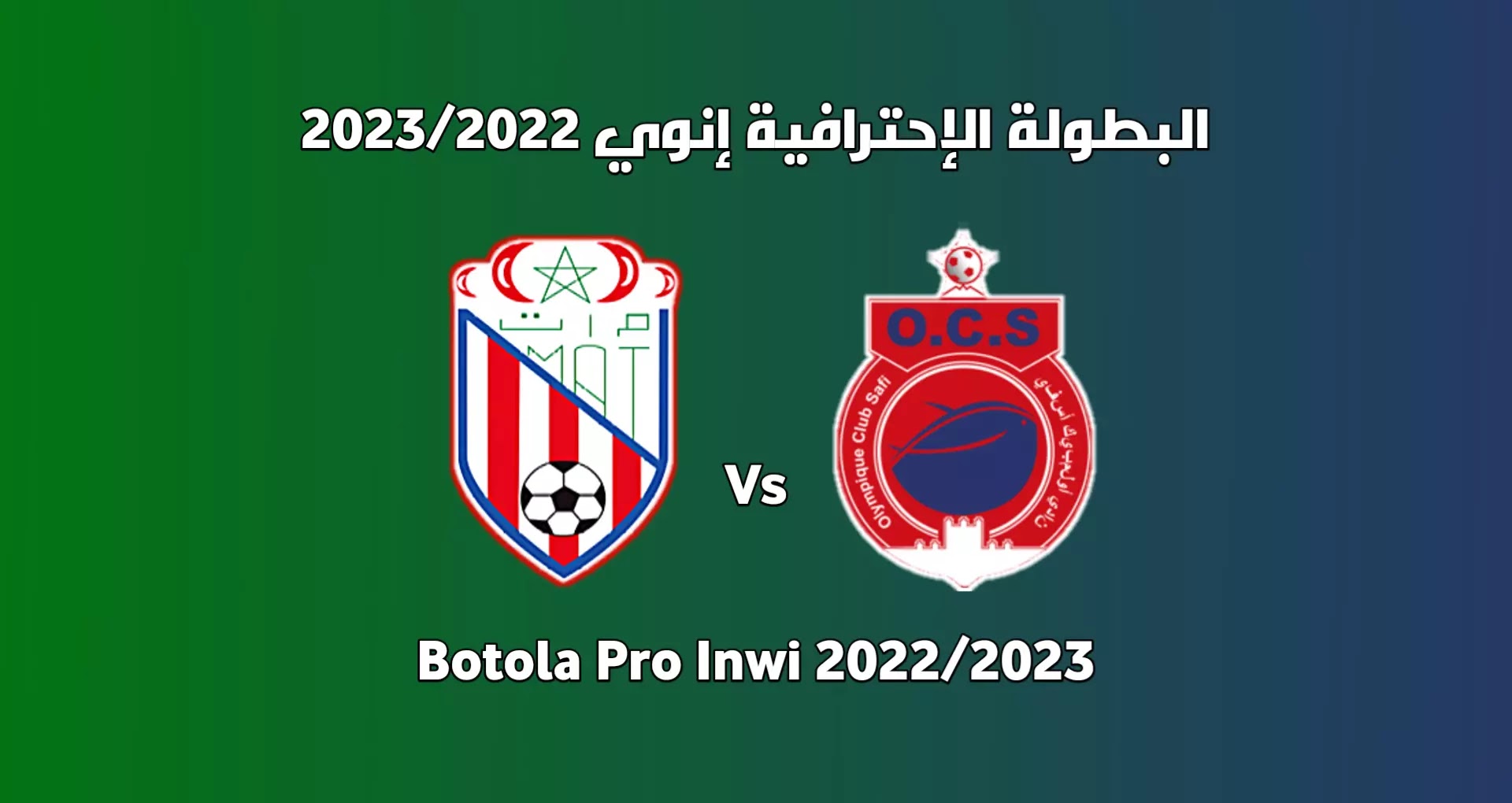 موعد مباراة المغرب التطواني وأولمبيك أسفي الجولة 25 من الدوري المغربي 2023/2022