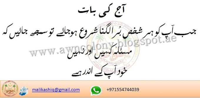 aaj kie Baat