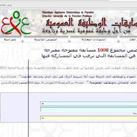 طريقة للبحث في موقع الوظيف العمومي concours-fonction-publique.gov.dz