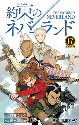 約束のネバーランド コミックス 約ネバ 漫画 第17巻 白井カイウ The Promised Neverland Volumes