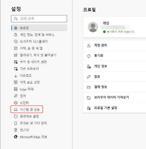 시스템 및 성능 메뉴