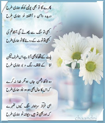 Urdu sad poetry