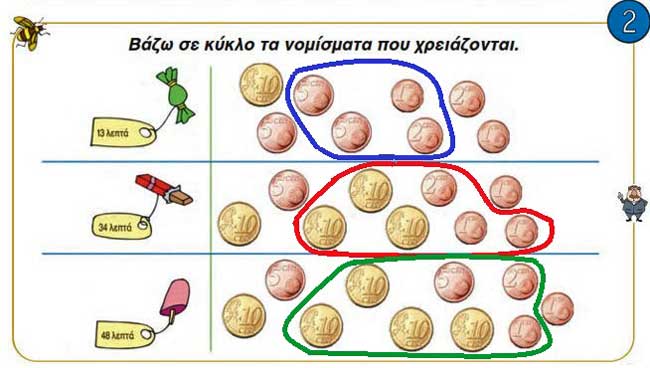 Κεφ. 39ο: Μονάδες και δεκάδες (ΙΙ) - Μαθηματικά Α' Δημοτικού - από το https://idaskalos.blogspot.com