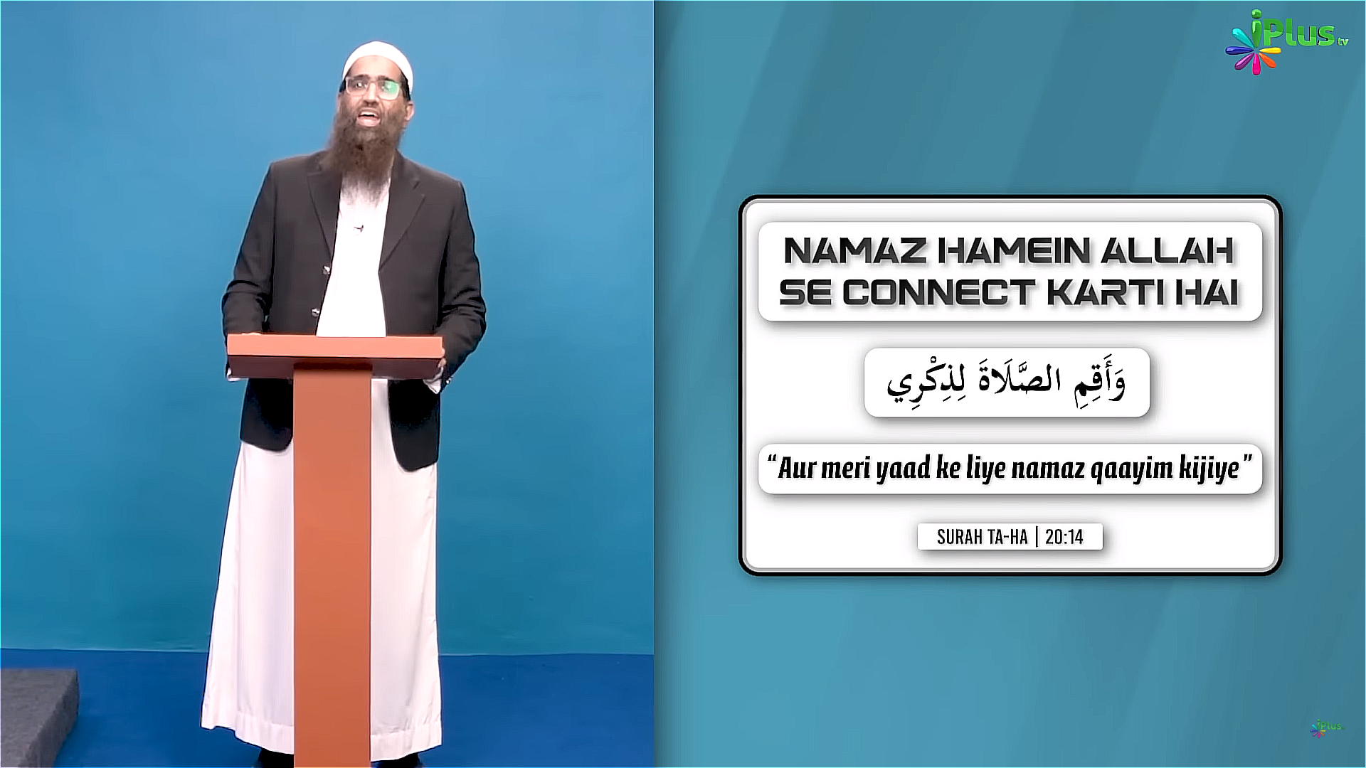 Surah Ta-ha - 20:14 - Namaz Hamein Allah Se Connect Karti Hai (9)