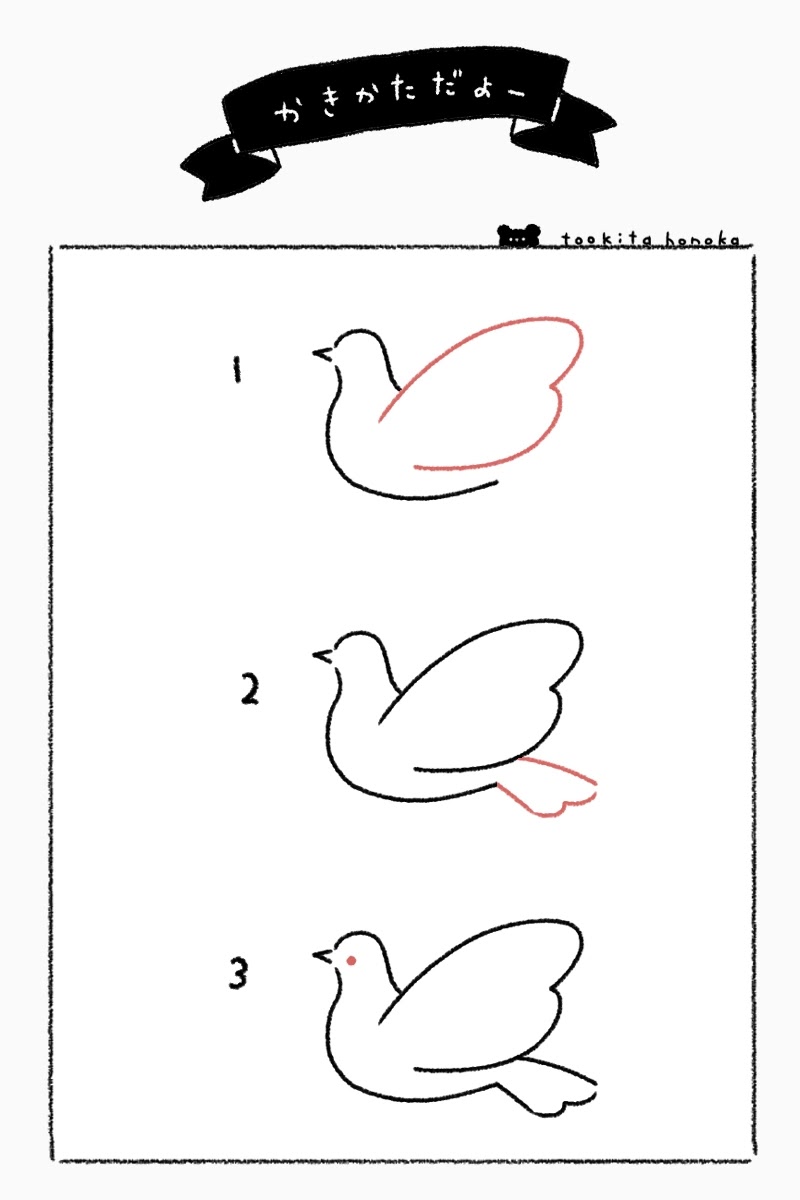 鳥の鳩 ハト のゆるいイラストの簡単かわいい描き方 結婚式 ブライダル 手書き ボールペン 招待状の返信 遠北ほのかのイラストサイト