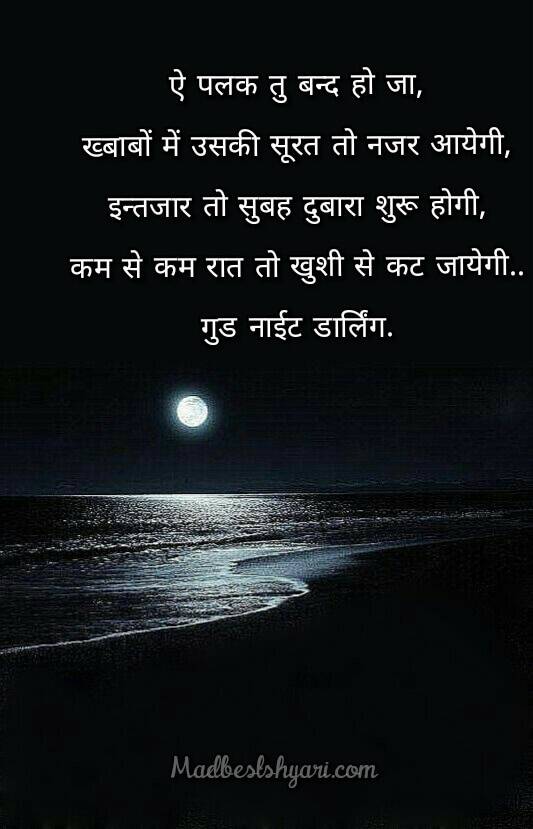 good night quotes images in hindi