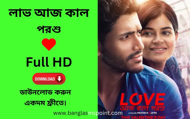 Love Aaj Kal Porshu (লাভ আজ কাল পরশু) Bengali Full Movie Download 2020