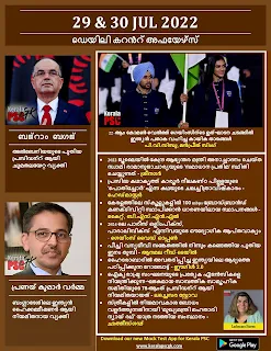 Daily Malayalam Current Affairs 29-30 Jul 2022