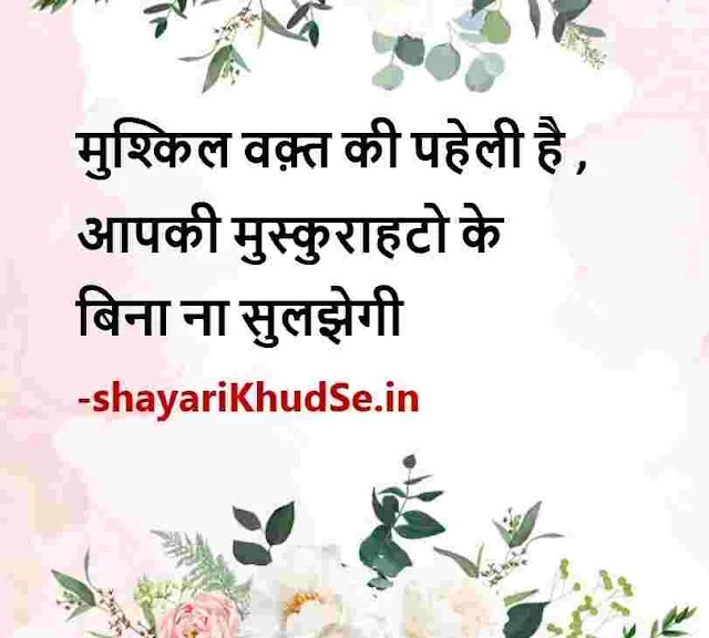 hindi quotes on life with images, hindi status on life photos