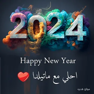 صور 2024 احلي مع ماتيلدا