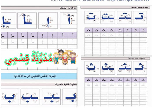 تدريبات على كتابة الحروف العربية وفق مقاساتها الأصلية