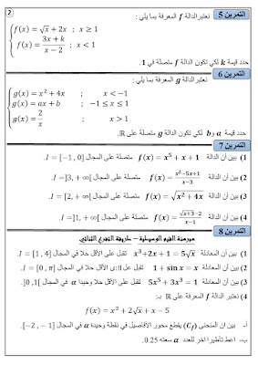 اتصال دالة عددية