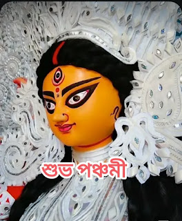 IMG_20231018_224115-1697649406122 শুভ মহা পঞ্চমী 2023 ছবি, বার্তা | Subho Maha Panchami Images In Bengali