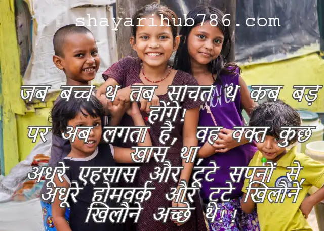 bachpan shayari 