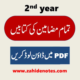 2nd year books pdf download punjab board