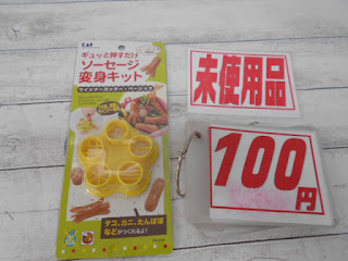 未使用品　ソーセージ　変身キット　１００円