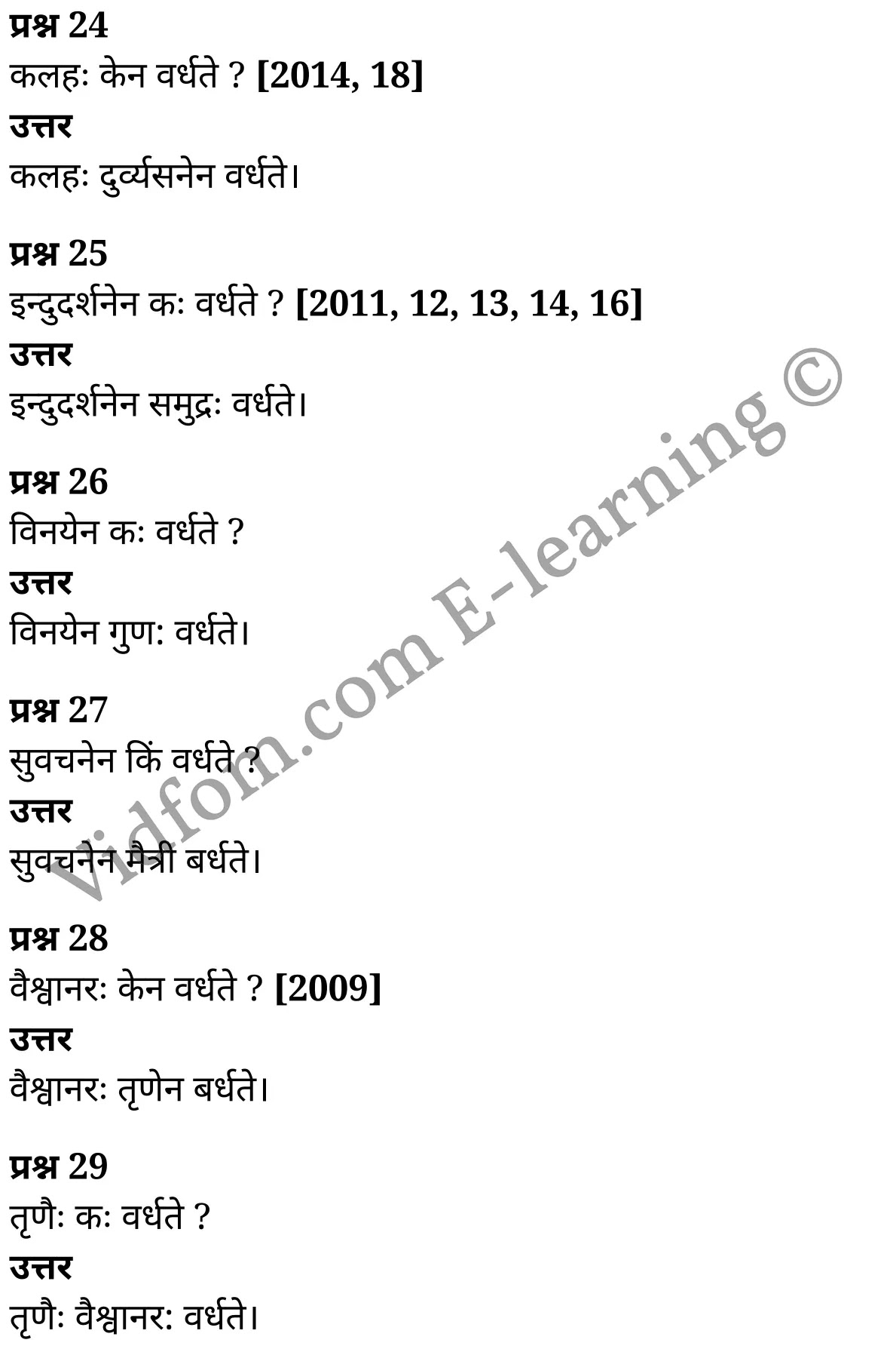 कक्षा 10 हिंदी  के नोट्स  हिंदी में एनसीईआरटी समाधान,     class 10 Hindi sanskrit khand Chapter 6,   class 10 Hindi sanskrit khand Chapter 6 ncert solutions in Hindi,   class 10 Hindi sanskrit khand Chapter 6 notes in hindi,   class 10 Hindi sanskrit khand Chapter 6 question answer,   class 10 Hindi sanskrit khand Chapter 6 notes,   class 10 Hindi sanskrit khand Chapter 6 class 10 Hindi sanskrit khand Chapter 6 in  hindi,    class 10 Hindi sanskrit khand Chapter 6 important questions in  hindi,   class 10 Hindi sanskrit khand Chapter 6 notes in hindi,    class 10 Hindi sanskrit khand Chapter 6 test,   class 10 Hindi sanskrit khand Chapter 6 pdf,   class 10 Hindi sanskrit khand Chapter 6 notes pdf,   class 10 Hindi sanskrit khand Chapter 6 exercise solutions,   class 10 Hindi sanskrit khand Chapter 6 notes study rankers,   class 10 Hindi sanskrit khand Chapter 6 notes,    class 10 Hindi sanskrit khand Chapter 6  class 10  notes pdf,   class 10 Hindi sanskrit khand Chapter 6 class 10  notes  ncert,   class 10 Hindi sanskrit khand Chapter 6 class 10 pdf,   class 10 Hindi sanskrit khand Chapter 6  book,   class 10 Hindi sanskrit khand Chapter 6 quiz class 10  ,   कक्षा 10 केन किं वर्धते,  कक्षा 10 केन किं वर्धते  के नोट्स हिंदी में,  कक्षा 10 केन किं वर्धते प्रश्न उत्तर,  कक्षा 10 केन किं वर्धते  के नोट्स,  10 कक्षा केन किं वर्धते  हिंदी में, कक्षा 10 केन किं वर्धते  हिंदी में,  कक्षा 10 केन किं वर्धते  महत्वपूर्ण प्रश्न हिंदी में, कक्षा 10 हिंदी के नोट्स  हिंदी में, केन किं वर्धते हिंदी में  कक्षा 10 नोट्स pdf,    केन किं वर्धते हिंदी में  कक्षा 10 नोट्स 2021 ncert,   केन किं वर्धते हिंदी  कक्षा 10 pdf,   केन किं वर्धते हिंदी में  पुस्तक,   केन किं वर्धते हिंदी में की बुक,   केन किं वर्धते हिंदी में  प्रश्नोत्तरी class 10 ,  10   वीं केन किं वर्धते  पुस्तक up board,   बिहार बोर्ड 10  पुस्तक वीं केन किं वर्धते नोट्स,    केन किं वर्धते  कक्षा 10 नोट्स 2021 ncert,   केन किं वर्धते  कक्षा 10 pdf,   केन किं वर्धते  पुस्तक,   केन किं वर्धते की बुक,   केन किं वर्धते प्रश्नोत्तरी class 10,   10  th class 10 Hindi sanskrit khand Chapter 6  book up board,   up board 10  th class 10 Hindi sanskrit khand Chapter 6 notes,  class 10 Hindi,   class 10 Hindi ncert solutions in Hindi,   class 10 Hindi notes in hindi,   class 10 Hindi question answer,   class 10 Hindi notes,  class 10 Hindi class 10 Hindi sanskrit khand Chapter 6 in  hindi,    class 10 Hindi important questions in  hindi,   class 10 Hindi notes in hindi,    class 10 Hindi test,  class 10 Hindi class 10 Hindi sanskrit khand Chapter 6 pdf,   class 10 Hindi notes pdf,   class 10 Hindi exercise solutions,   class 10 Hindi,  class 10 Hindi notes study rankers,   class 10 Hindi notes,  class 10 Hindi notes,   class 10 Hindi  class 10  notes pdf,   class 10 Hindi class 10  notes  ncert,   class 10 Hindi class 10 pdf,   class 10 Hindi  book,  class 10 Hindi quiz class 10  ,  10  th class 10 Hindi    book up board,    up board 10  th class 10 Hindi notes,      कक्षा 10 हिंदी अध्याय 6 ,  कक्षा 10 हिंदी, कक्षा 10 हिंदी अध्याय 6  के नोट्स हिंदी में,  कक्षा 10 का हिंदी अध्याय 6 का प्रश्न उत्तर,  कक्षा 10 हिंदी अध्याय 6  के नोट्स,  10 कक्षा हिंदी  हिंदी में, कक्षा 10 हिंदी अध्याय 6  हिंदी में,  कक्षा 10 हिंदी अध्याय 6  महत्वपूर्ण प्रश्न हिंदी में, कक्षा 10   हिंदी के नोट्स  हिंदी में, हिंदी हिंदी में  कक्षा 10 नोट्स pdf,    हिंदी हिंदी में  कक्षा 10 नोट्स 2021 ncert,   हिंदी हिंदी  कक्षा 10 pdf,   हिंदी हिंदी में  पुस्तक,   हिंदी हिंदी में की बुक,   हिंदी हिंदी में  प्रश्नोत्तरी class 10 ,  बिहार बोर्ड 10  पुस्तक वीं हिंदी नोट्स,    हिंदी  कक्षा 10 नोट्स 2021 ncert,   हिंदी  कक्षा 10 pdf,   हिंदी  पुस्तक,   हिंदी  प्रश्नोत्तरी class 10, कक्षा 10 हिंदी,  कक्षा 10 हिंदी  के नोट्स हिंदी में,  कक्षा 10 का हिंदी का प्रश्न उत्तर,  कक्षा 10 हिंदी  के नोट्स,  10 कक्षा हिंदी 2021  हिंदी में, कक्षा 10 हिंदी  हिंदी में,  कक्षा 10 हिंदी  महत्वपूर्ण प्रश्न हिंदी में, कक्षा 10 हिंदी  हिंदी के नोट्स  हिंदी में,