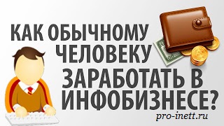 бесплатный курс по инфобизнесу