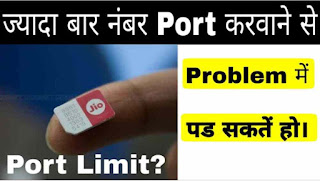 Sim ज्यादा बार port करने से क्या प्रोबलम हो सकता है