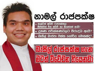 Parliament of Sri Lanka - Namal Rajapaksa