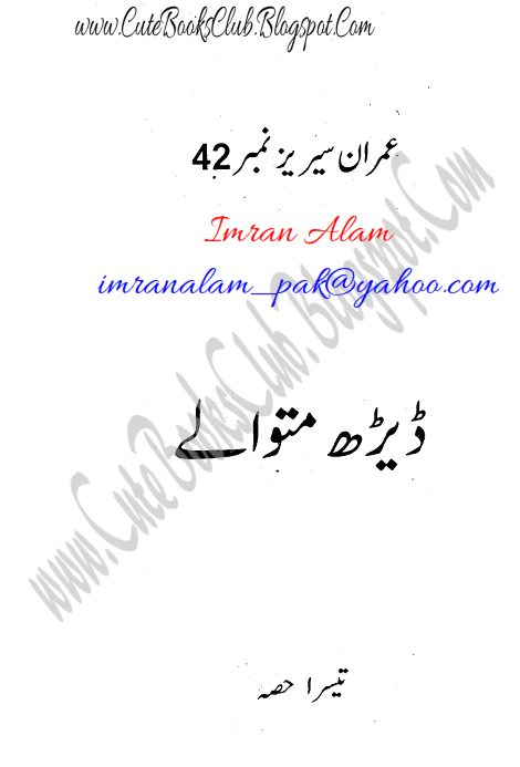 042-Dairh Matwaalay, Imran Series By Ibne Safi (Urdu Novel)