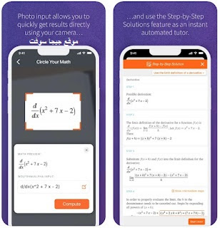 تطبيق لحل المعادلات الرياضية,تطبيق لحل المسائل الرياضية,افضل تطبيق لحل المسائل الرياضية,wolframalpha لحل المسائل العلمية الرياضية وغيرها,تطبيق مجاني للجوال لحل مسائل الرياضيات,تطبيق حل المسائل الرياضيه,تطبيق حل مسائل الرياضيات,wolframalpha لحل المسائل,حل مسائل رياضية,تطبيقات لحل حل المعادلات,تطبيقات لحل أي معادلة في الرياضيات,برنامج لحل كل مسائل الرياضيات,كيف تحل المعادلات الرياضية