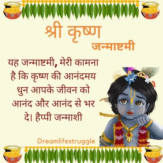 Krishna Janmashtami Images Quotes