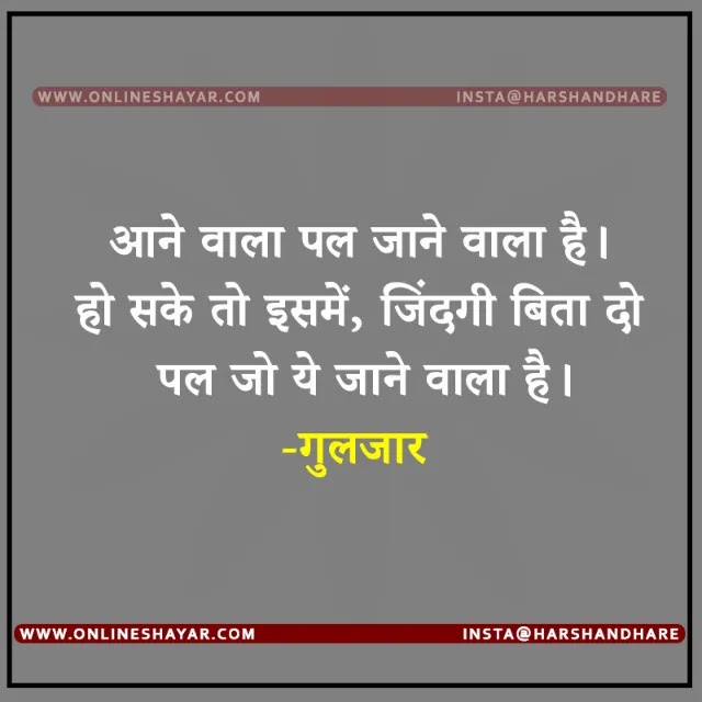 Reality Gulzar Quotes on Life in Hindi