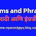 idioms and phrases : meaning in marathi/hindi