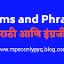 idioms and phrases : meaning in marathi/hindi