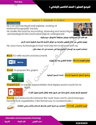 أقوى مذكرة ICT للصف الخامس الابتدائي لغات ترم أول 2023