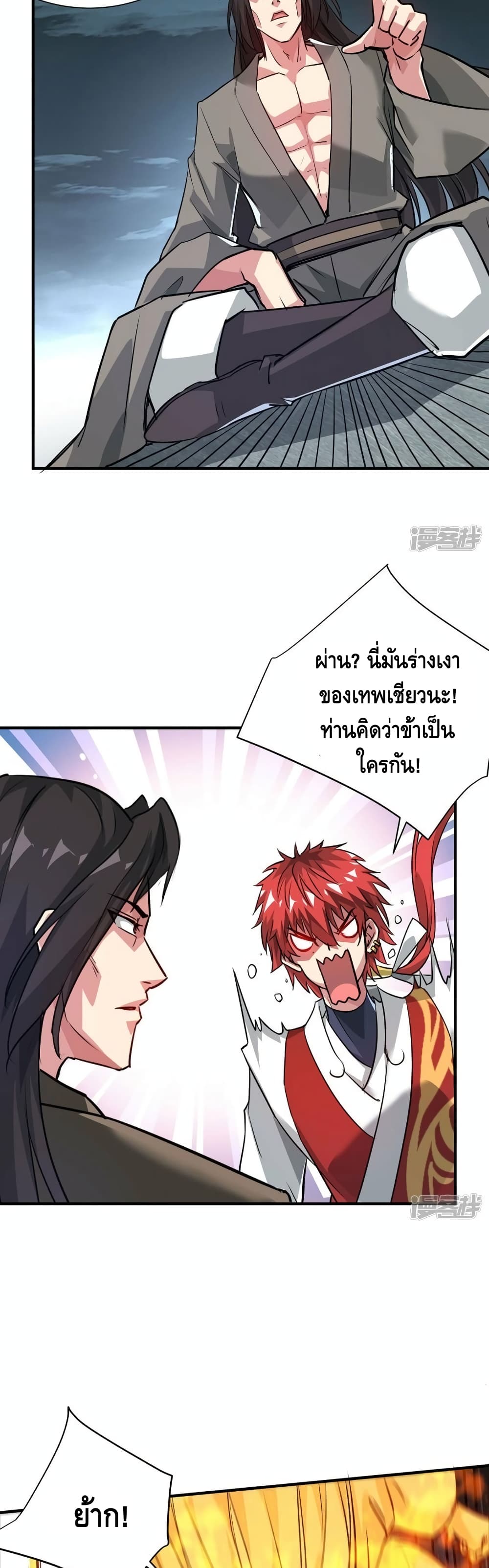 Eternal First Son-in-law ตอนที่ 243