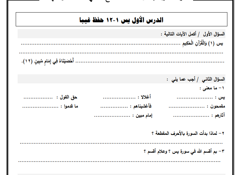 تدريبات في التربية الإسلامية للصف السابع الفصل الثاني